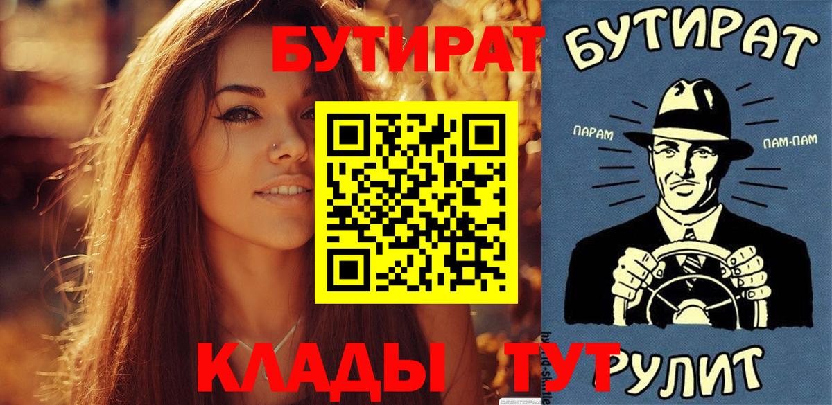 Бутират бутик  Вход с VPN  Новокубанск 