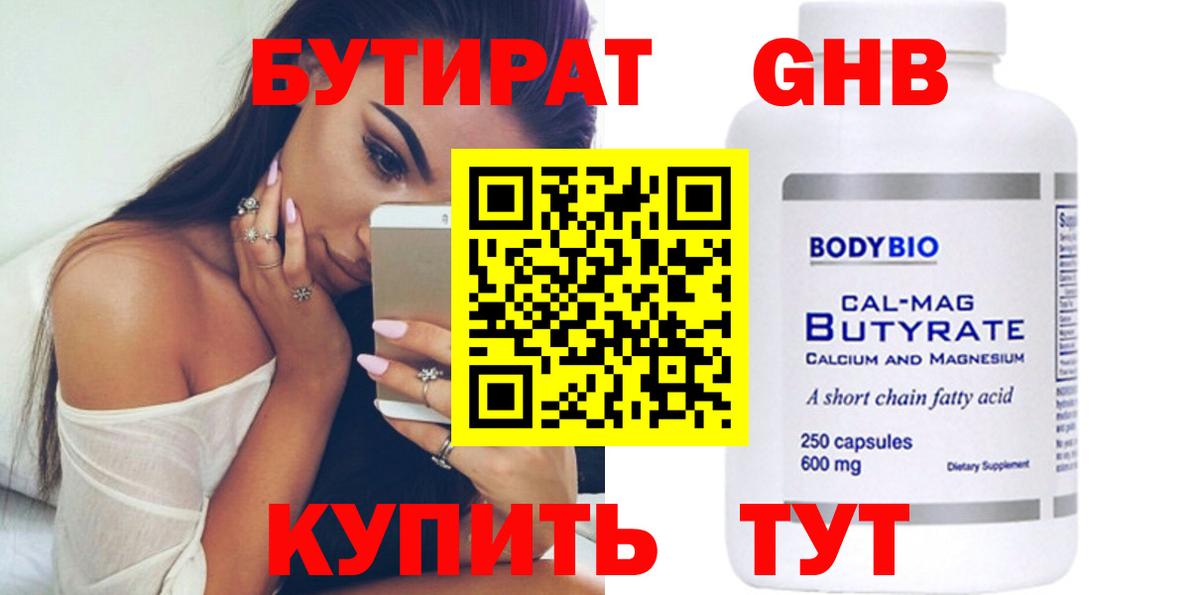 БУТИРАТ жидкий экстази Новокубанск