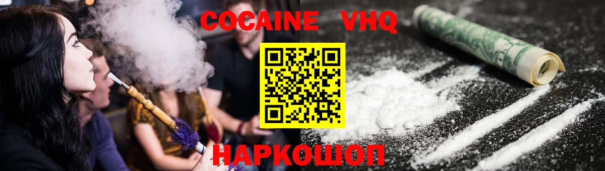 COCAIN 97%  КОКАИН 98%  Вход с VPN  Новокубанск 