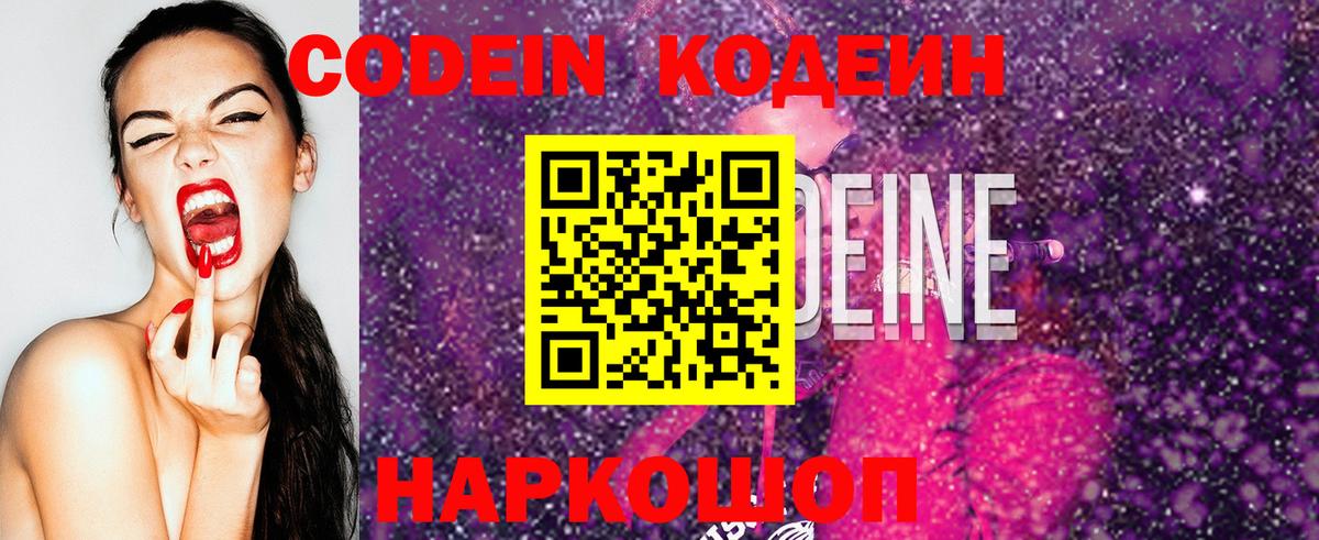 Codein Purple Drank  Вход с VPN  Новокубанск 