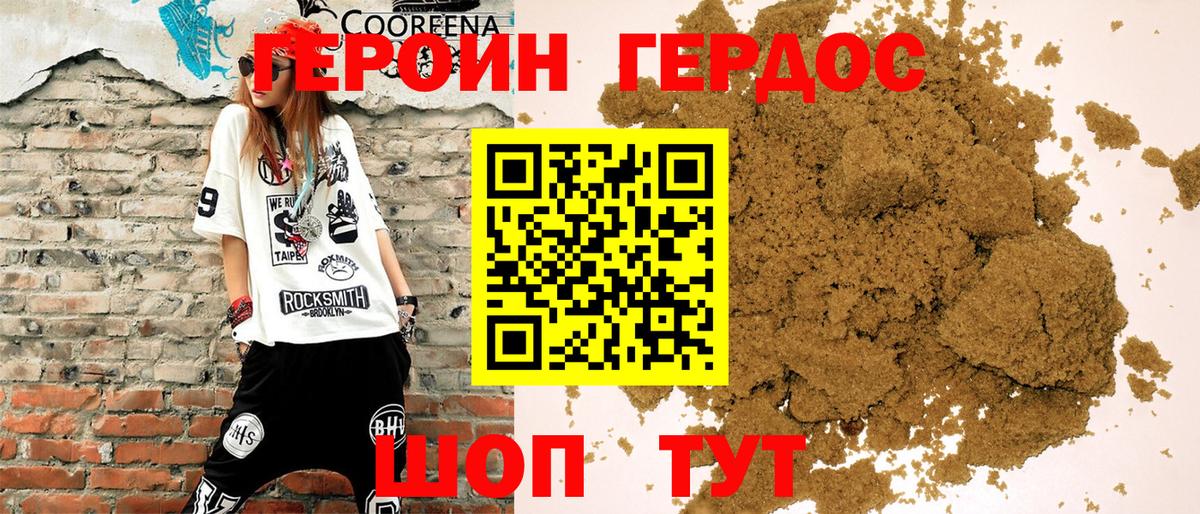Новокубанск  ГЕРОИН хмурый  Вход с VPN 