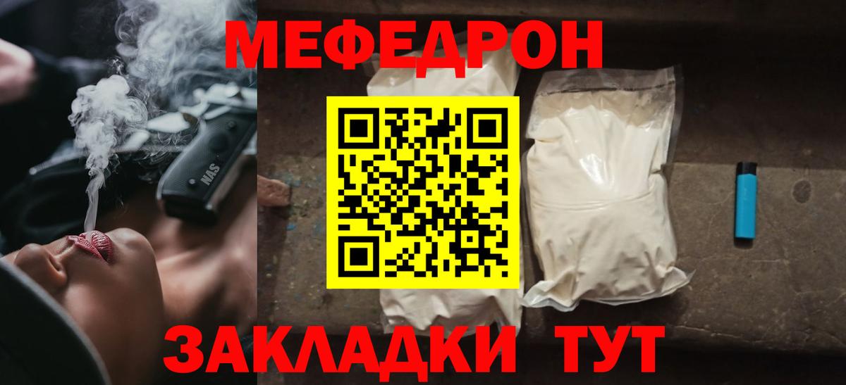 Меф  Новокубанск
