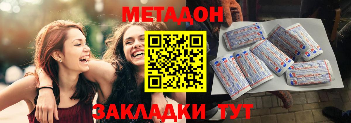 МЕТАДОН methadone  Вход с VPN  Метадон кристалл  Новокубанск 