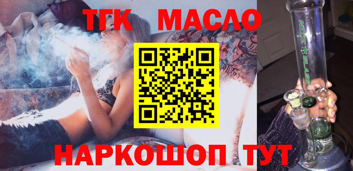 закладка  ТГК вейп  Вход с VPN  Новокубанск 